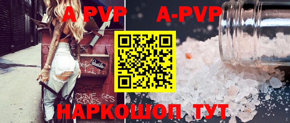 Альфа ПВП Соль  A PVP СК  APVP  где купить наркоту  Вход с VPN  Гусь-Хрустальный 