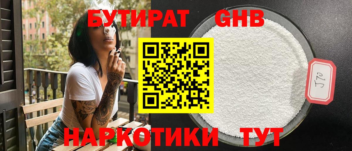 Гусь-Хрустальный  БУТИРАТ GHB  Вход с VPN 