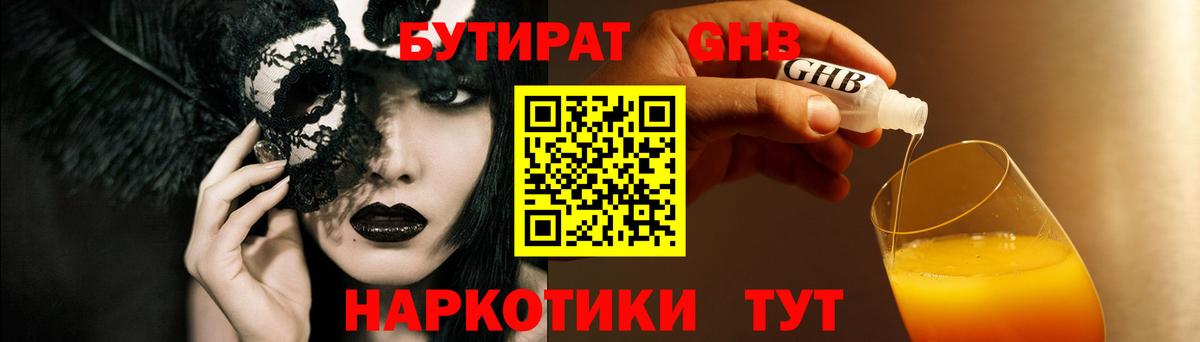 БУТИРАТ  Гусь-Хрустальный  Бутират Butirat 