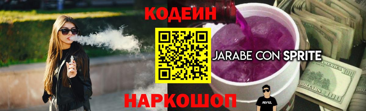 Кодеиновый сироп Lean Purple Drank Гусь-Хрустальный