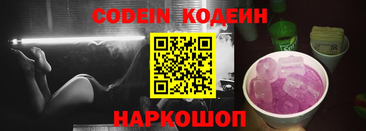 Codein напиток Lean (лин)  Гусь-Хрустальный  Кодеин Purple Drank 