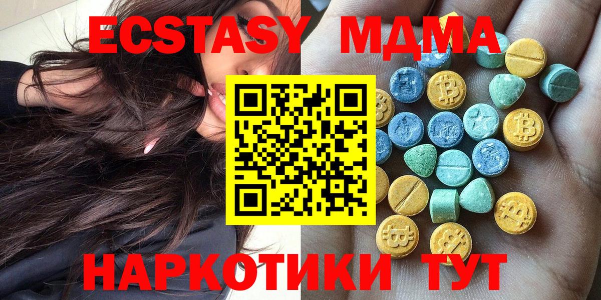 Экстази 280 MDMA  Вход с VPN  Гусь-Хрустальный  Ecstasy  ЭКСТАЗИ ешки 