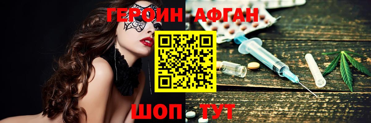 Героин афганец Гусь-Хрустальный