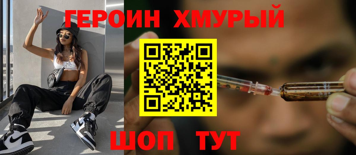 Гусь-Хрустальный  Героин белый  ГЕРОИН  Вход с VPN 