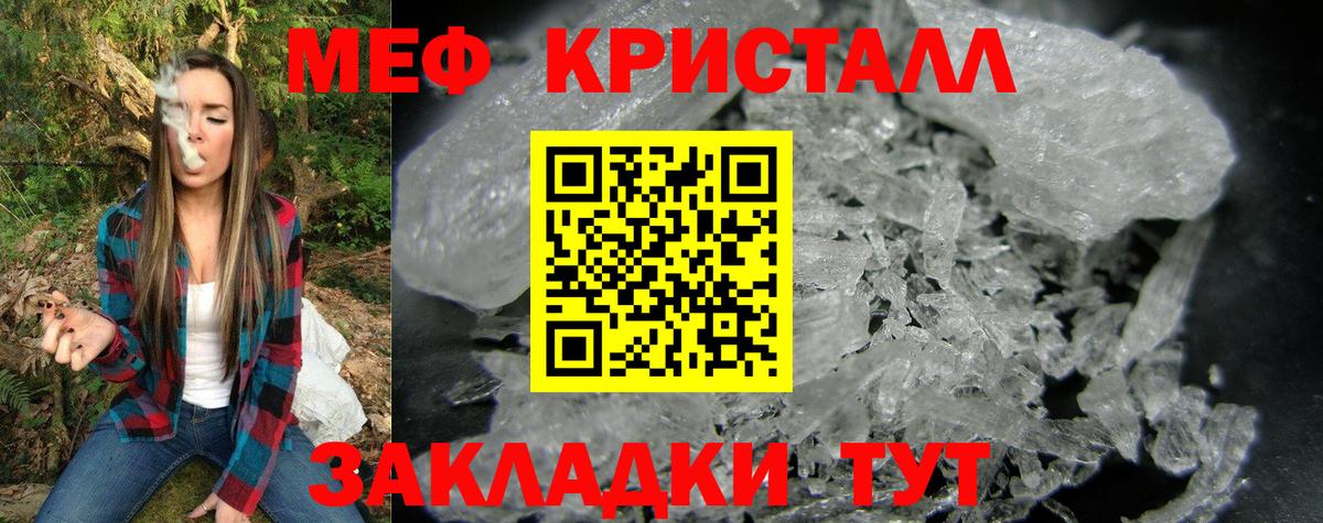 Меф мука  Мефедрон 4 MMC  Гусь-Хрустальный 