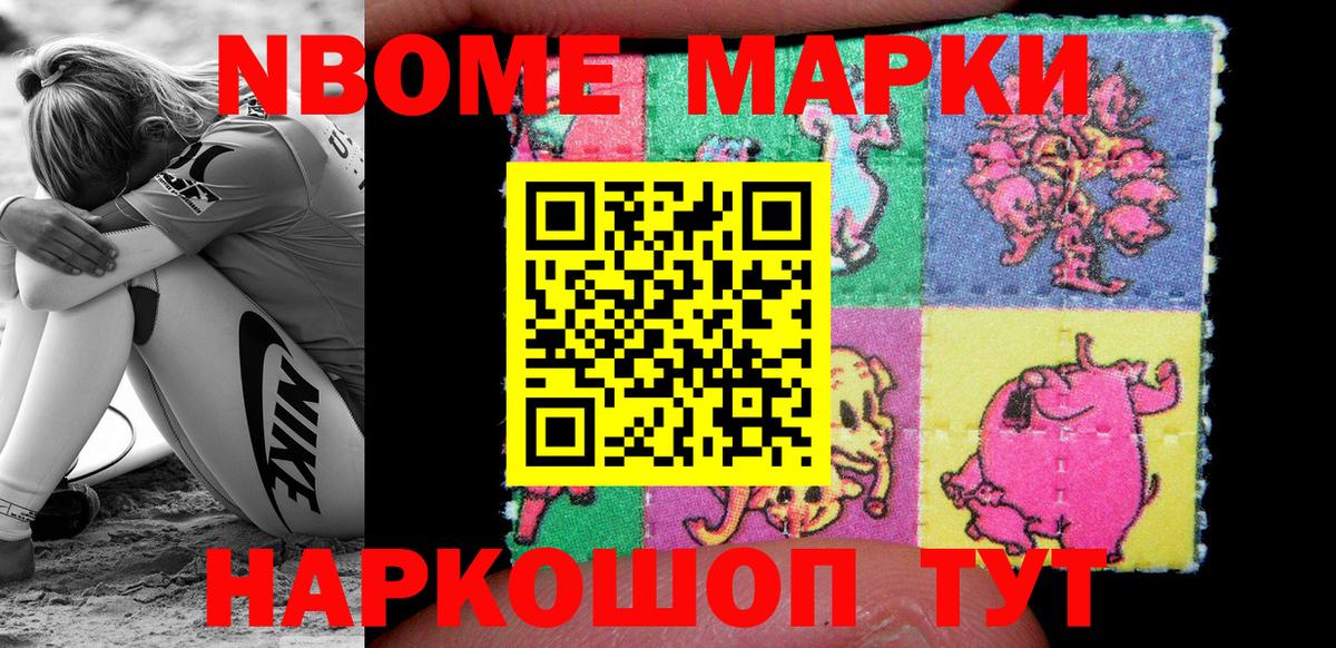Марки 25I-NBOMe 1500мкг  Марки 25I-NBOMe  Гусь-Хрустальный  Вход с VPN 