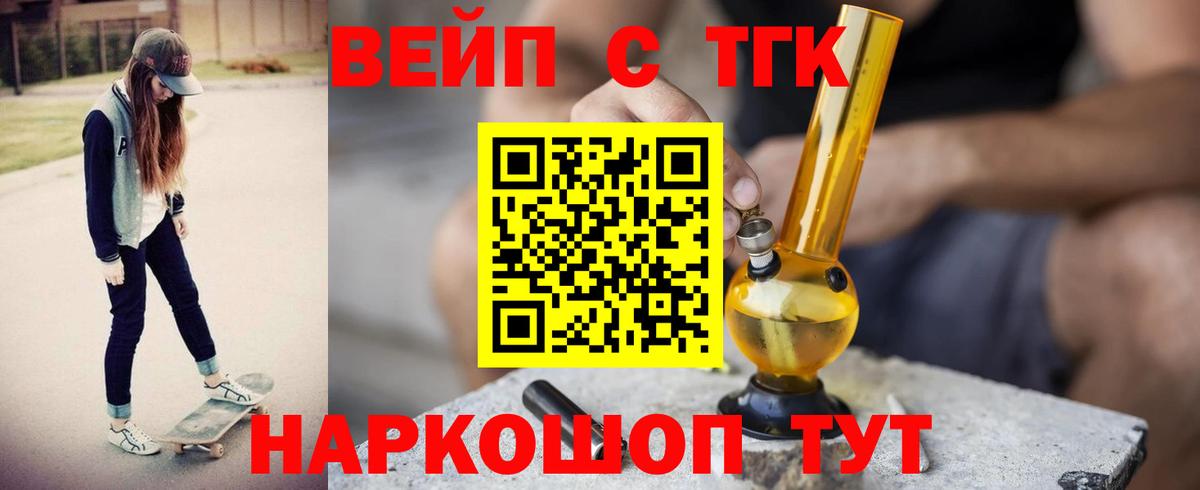 Гусь-Хрустальный  ТГК вейп  Вход с VPN  ТГК концентрат 